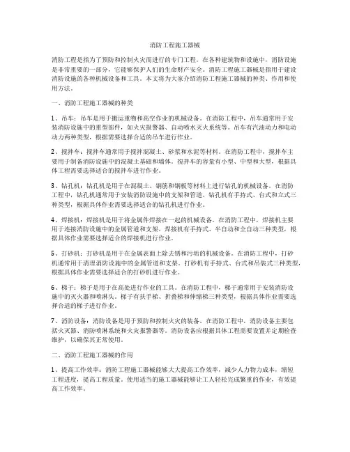 消防工程施工器械