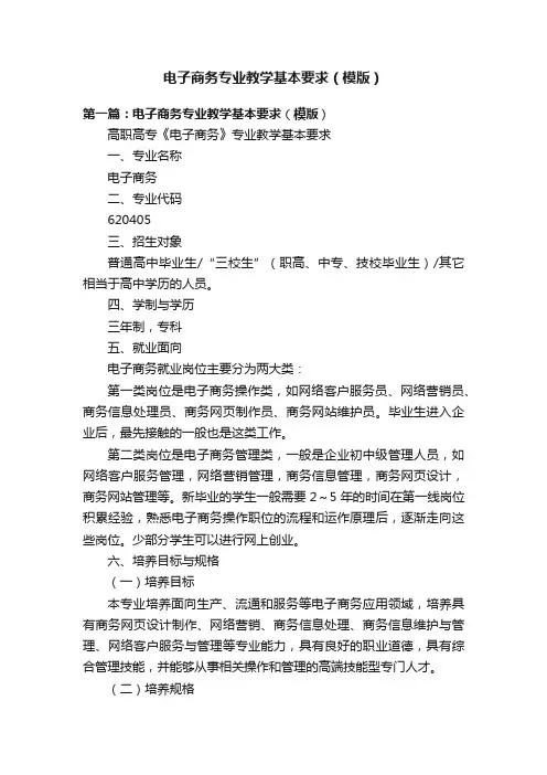 电子商务专业教学基本要求（模版）