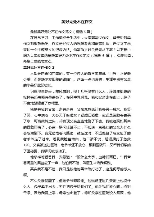 美好无处不在作文