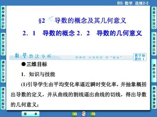 2.2导数的概念及其几何意义 课件(北师大版选修2-2)