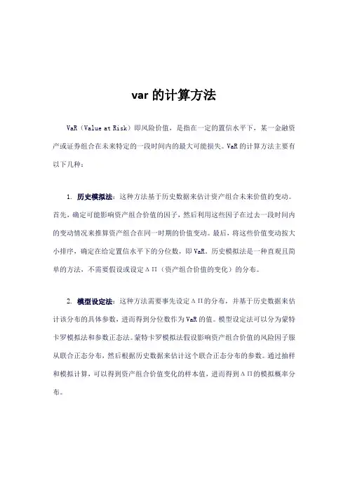 var的计算方法