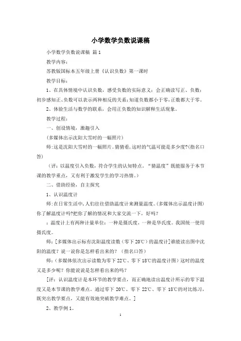 小学数学负数说课稿