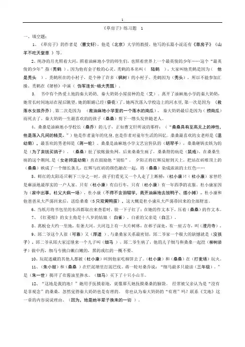 《草房子》六级考级阅读