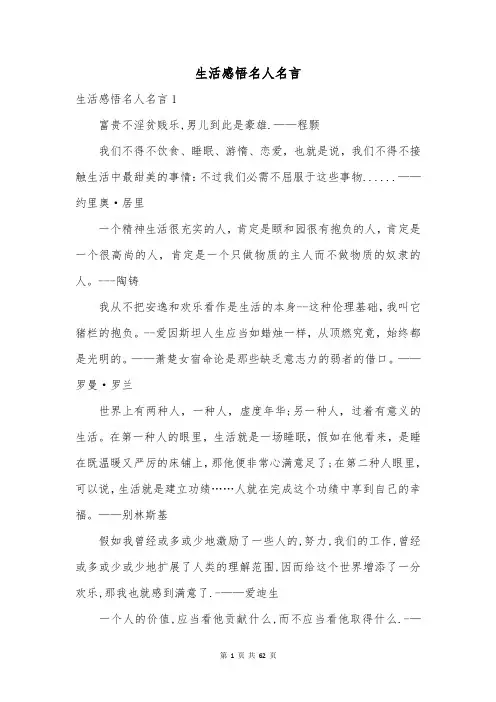 生活感悟名人名言