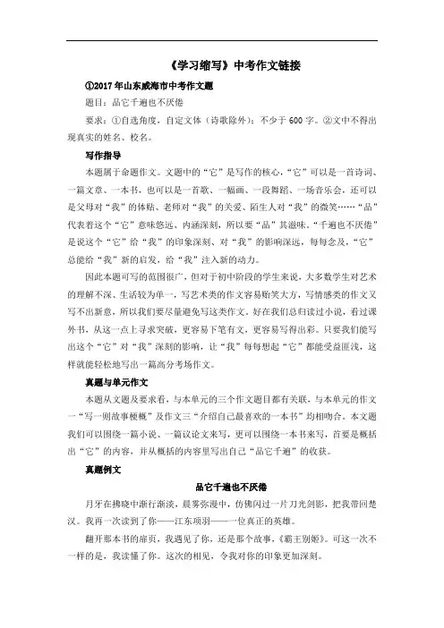 部编版九年级语文上册第四单元写作《学习缩写》中考作文链接