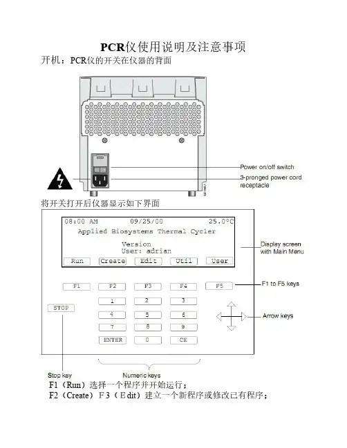 PCR仪使用说明及注意事项