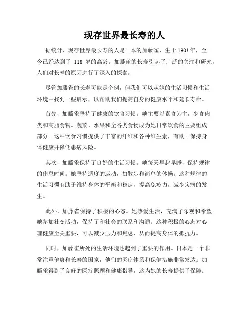 现存世界最长寿的人