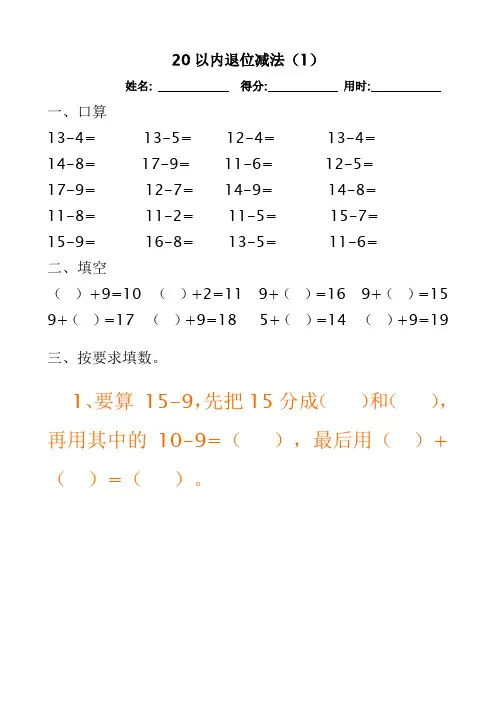 20以内退位减法练习题(10页)