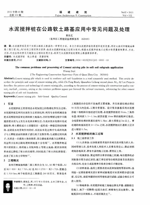水泥搅拌桩在公路软土路基应用中常见问题及处理