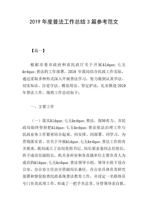 2019年度普法工作总结3篇参考范文