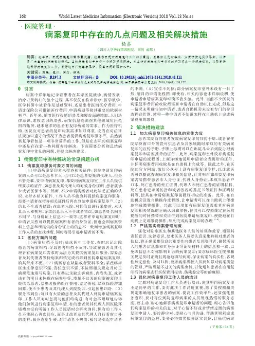 病案复印中存在的几点问题及相关解决措施