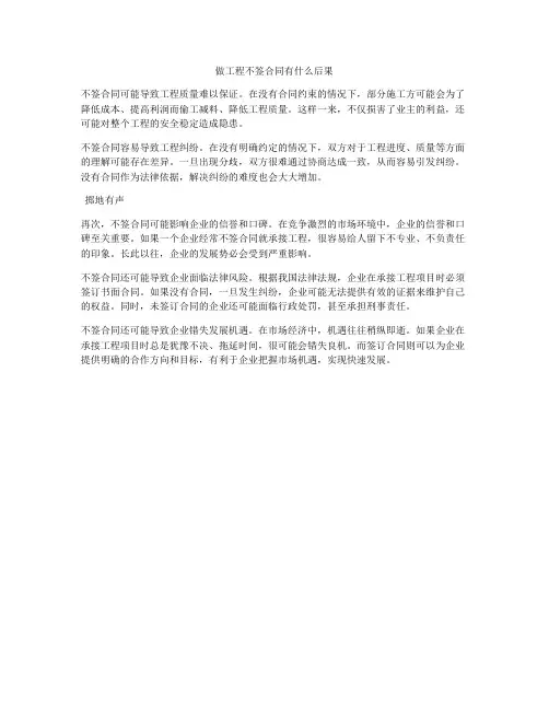 做工程不签合同有什么后果