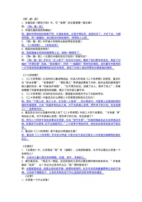 朝花夕拾阅读题及答案