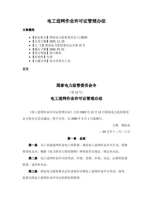 电工进网作业许可证管理办法
