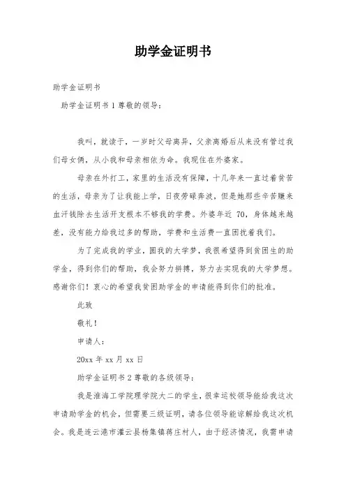 助学金证明书