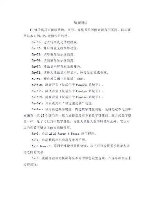 fn键用法