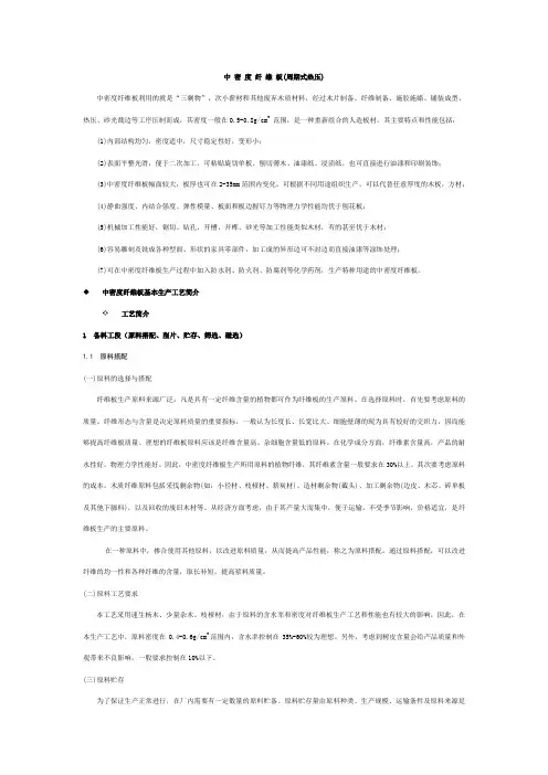 中 密 度 纤 维 板