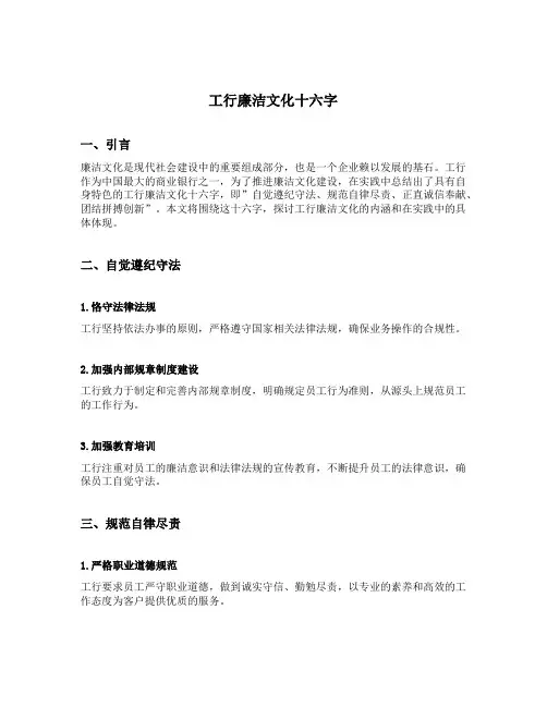工行廉洁文化十六字