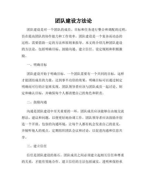 团队建设方法论