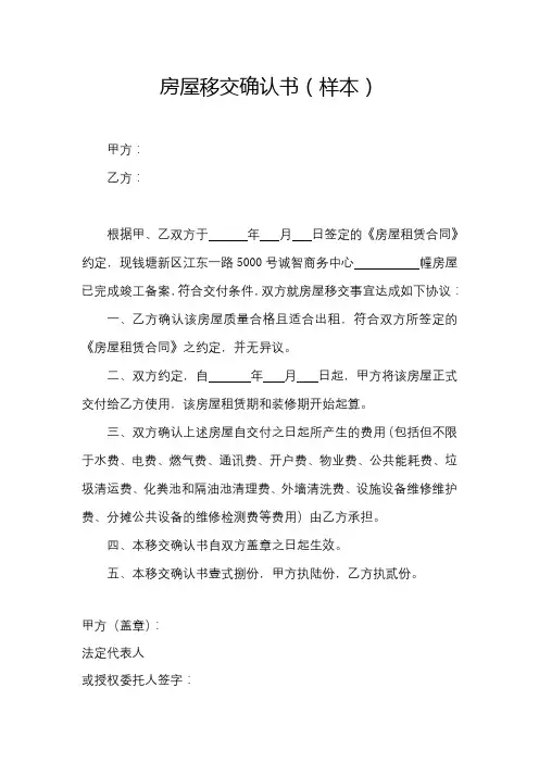 房屋移交确认书(样本)【模板】