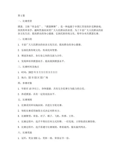 策划一个掼蛋比赛方案(3篇)
