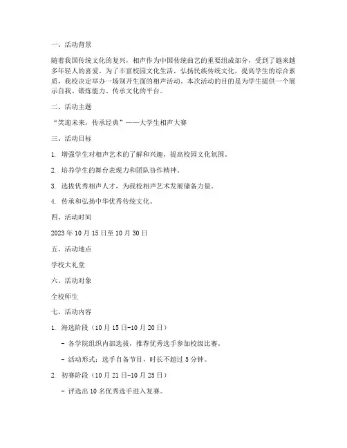 大学相声活动策划案