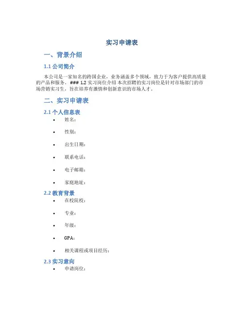 实习申请表
