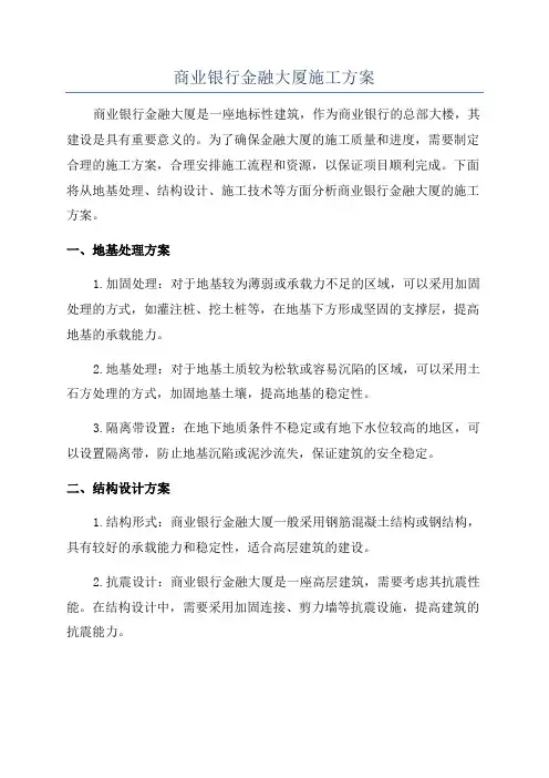 商业银行金融大厦施工方案
