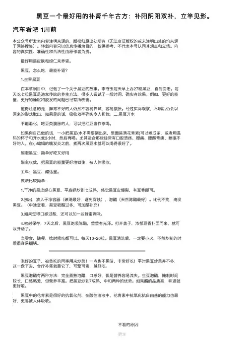 黑豆一个最好用的补肾千年古方：补阳阴阳双补，立竿见影。