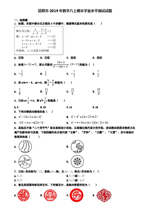 昆明市2019年数学八上期末学业水平测试试题