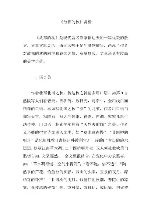 《故都的秋》赏析
