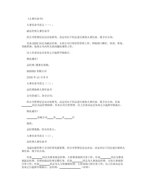 人事任命书_范文