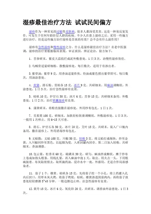湿疹最佳治疗方法 试试民间偏方
