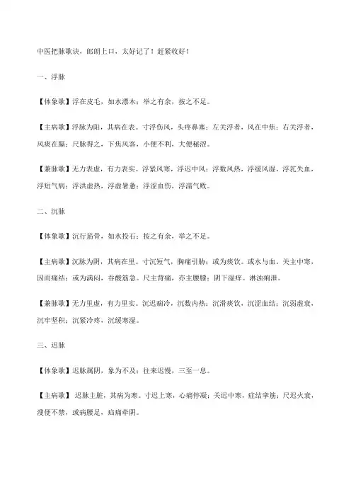 中医把脉歌诀