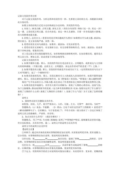 说明文尾段的作用