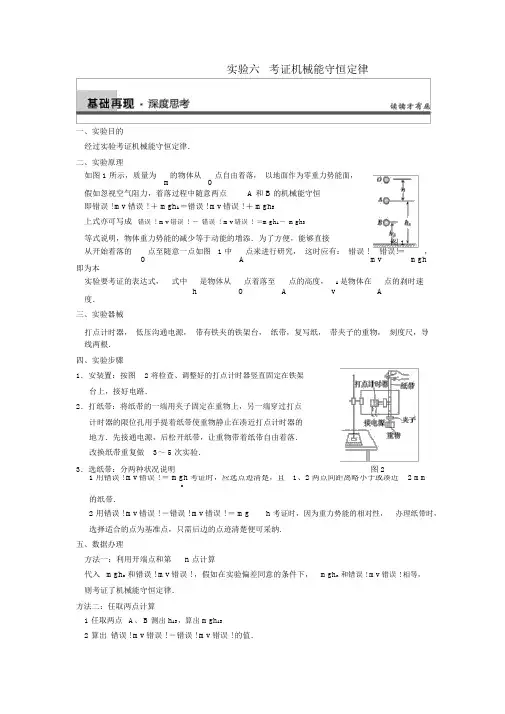 2022届高三物理一轮复习实验专题验证机械能守恒定律导学案新人教版