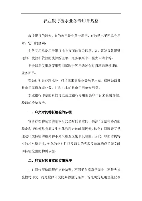 农业银行流水业务专用章规格