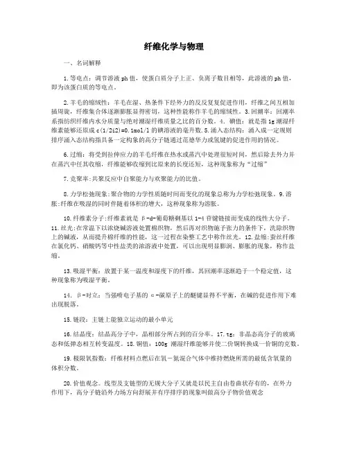 纤维化学与物理