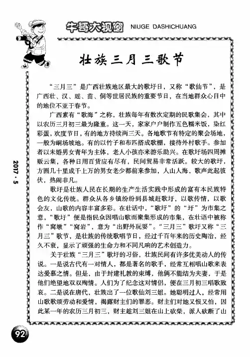 壮族三月三歌节