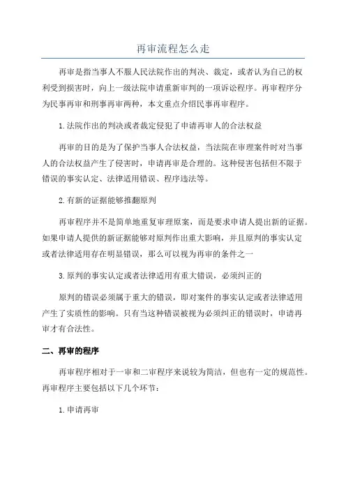 再审流程怎么走