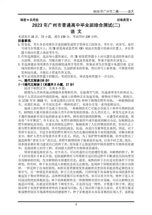 2023年广州市二模 语文试卷(含答案)
