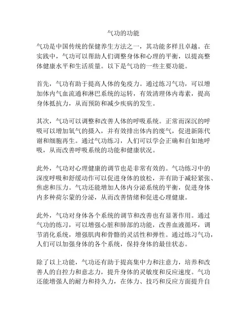 气功的功能