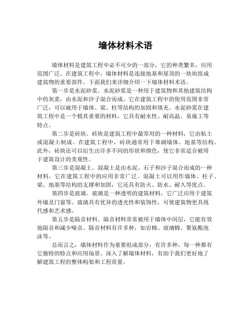 墙体材料术语