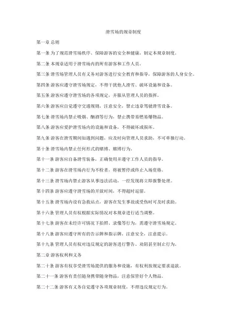滑雪场的规章制度