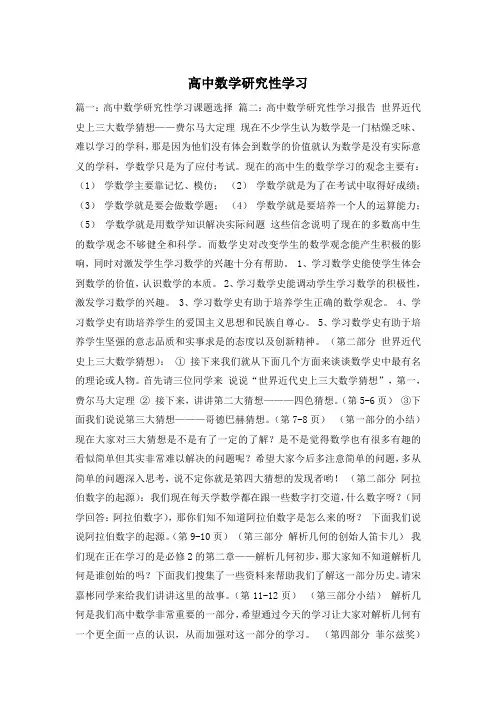 高中数学研究性学习