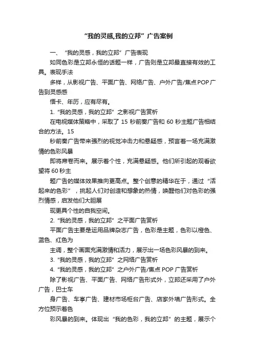 “我的灵感,我的立邦”广告案例