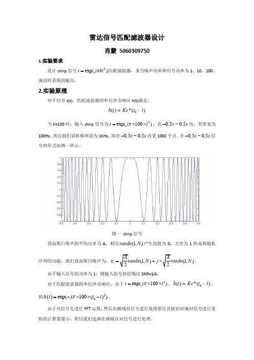 雷达信号匹配滤波器设计