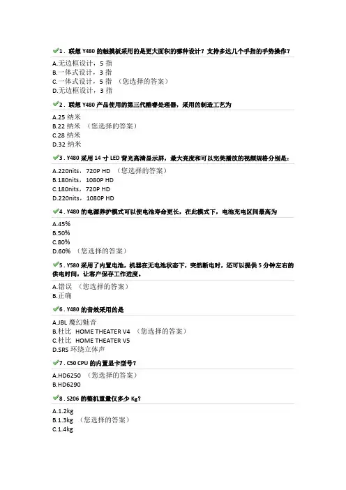 联想暑促E学堂考试答案