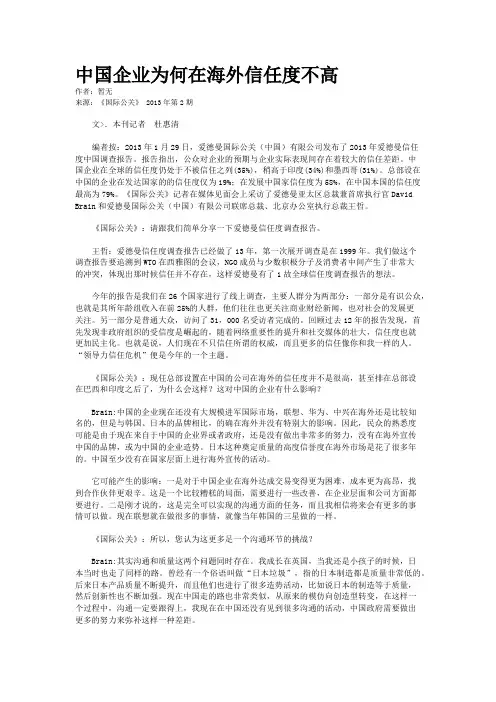 中国企业为何在海外信任度不高