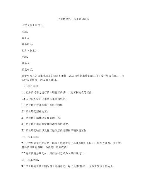 挡土墙单包工施工合同范本